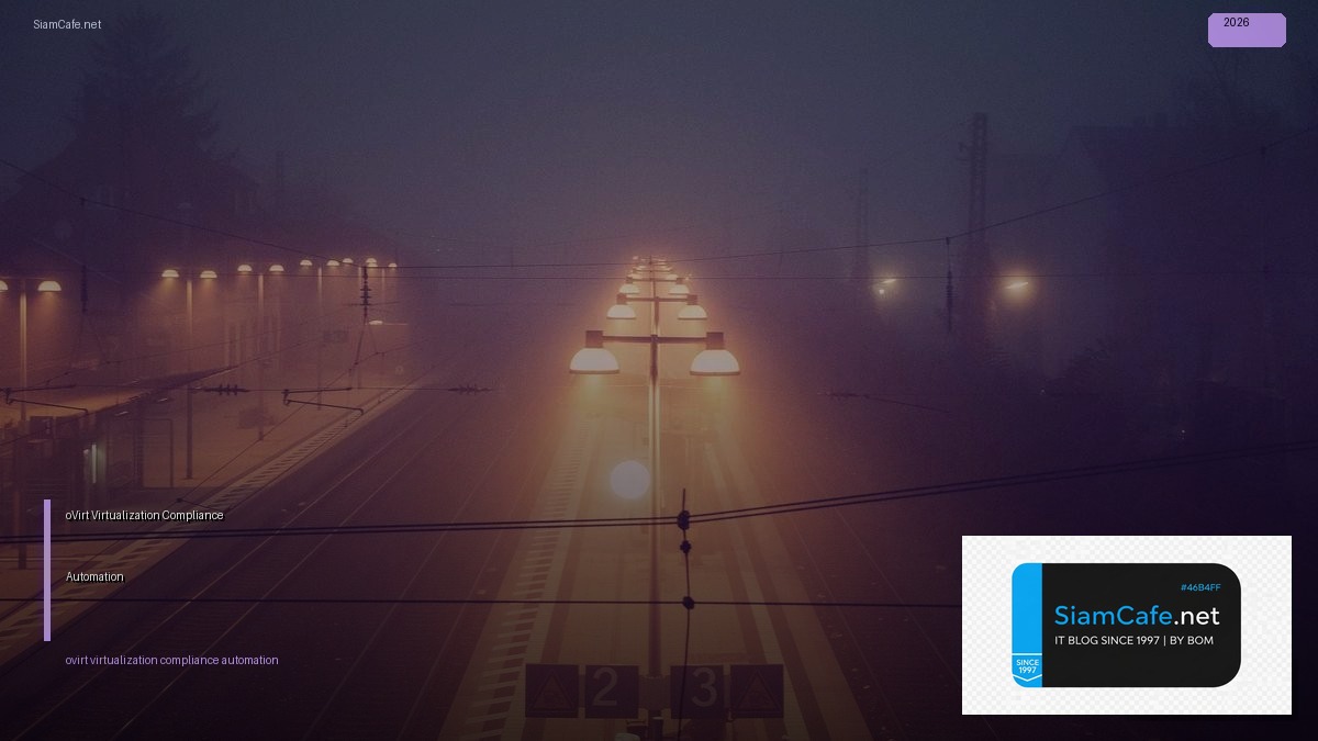 oVirt Virtualization Compliance Automation — คู่มือฉบับสมบูรณ์ 2026 | SiamCafe Blog