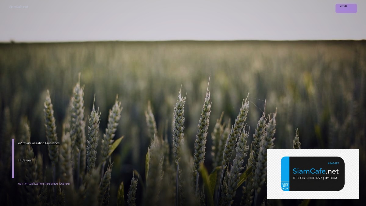 oVirt Virtualization Freelance IT Career — คู่มือฉบับสมบูรณ์ 2026 | SiamCafe Blog