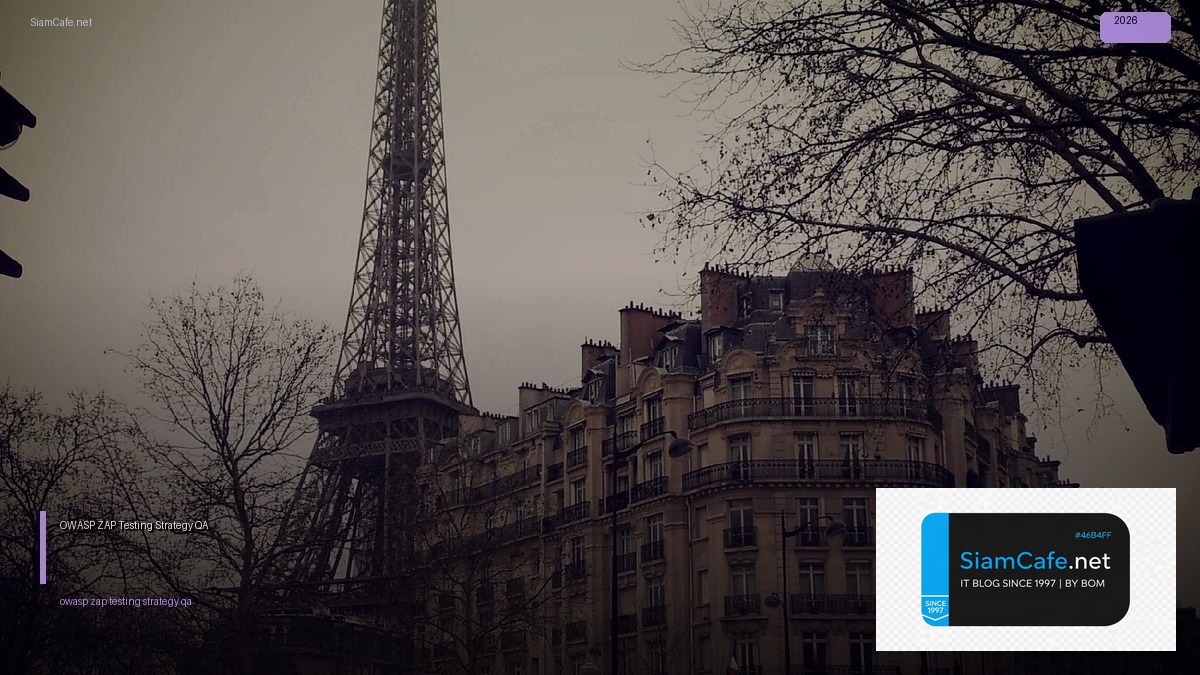 OWASP ZAP Testing Strategy QA — คู่มือฉบับสมบูรณ์ 2026 | SiamCafe Blog