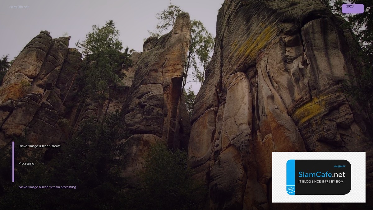 Packer Image Builder Stream Processing — คู่มือฉบับสมบูรณ์ 2026 | SiamCafe Blog