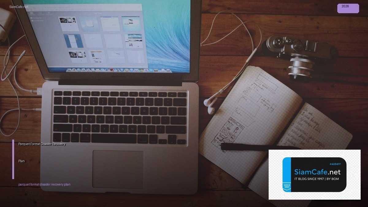 Parquet Format Disaster Recovery Plan — คู่มือฉบับสมบูรณ์ 2026 | SiamCafe Blog