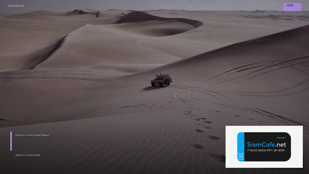 Passive Income Ideas — ไอเดียสร้างรายได้แบบ Passive ฉบับสมบูรณ์ | SiamCafe Blog