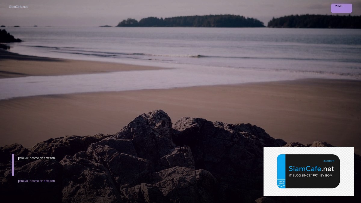 passive income on amazon — วิธีตั้งค่าและใช้งานจริงพร้อมตัวอย่าง