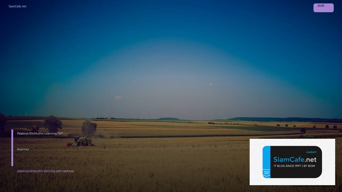 Passkeys WebAuthn Learning Path Roadmap — คู่มือฉบับสมบูรณ์ 2026 | SiamCafe Blog