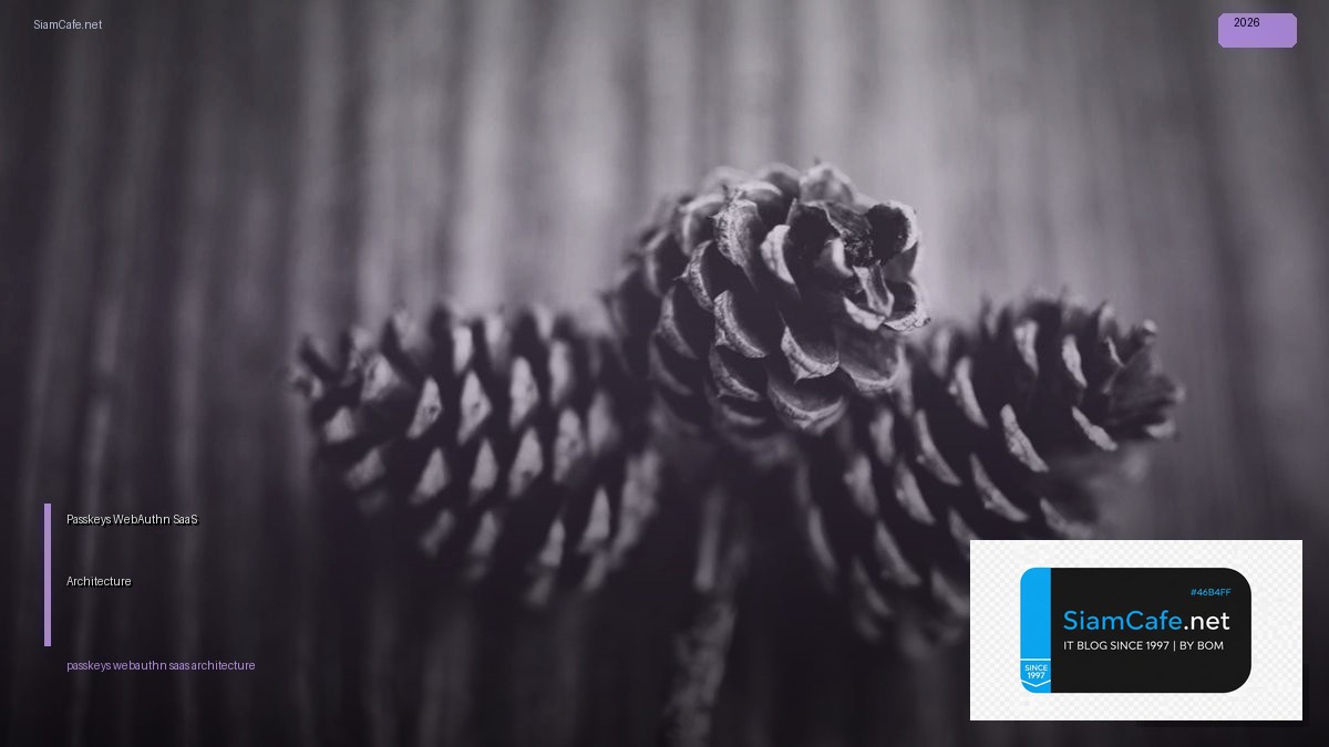 Passkeys WebAuthn SaaS Architecture — ระบบยืนยันตัวตนไร้รหัสผ่าน | SiamCafe Blog