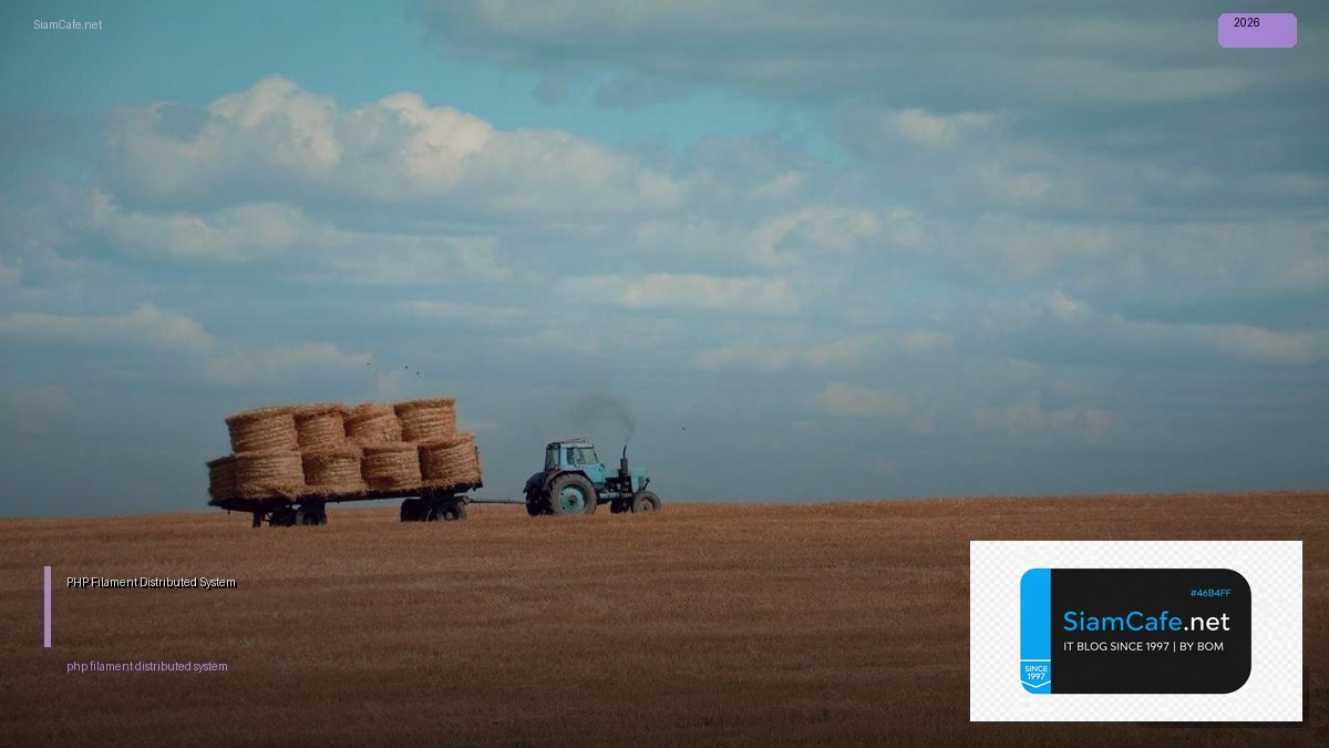 PHP Filament Distributed System — คู่มือฉบับสมบูรณ์ 2026 | SiamCafe Blog