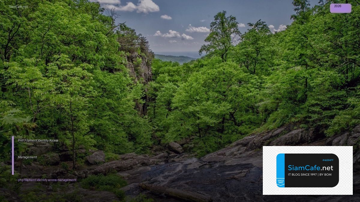 PHP Filament Identity Access Management — คู่มือฉบับสมบูรณ์ 2026 | SiamCafe Blog