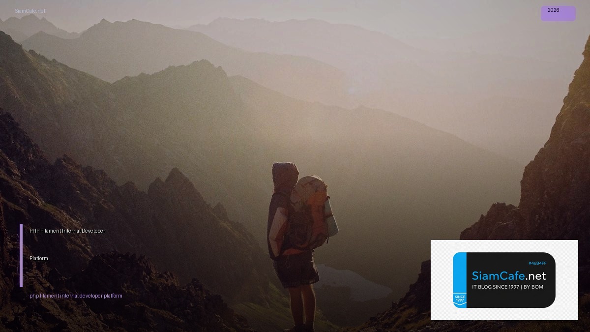 PHP Filament Internal Developer Platform — คู่มือฉบับสมบูรณ์ 2026 | SiamCafe Blog