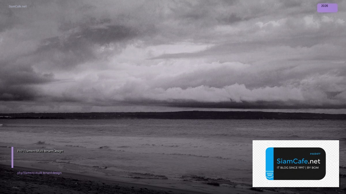 PHP Filament Multi-tenant Design — คู่มือฉบับสมบูรณ์ 2026 | SiamCafe Blog