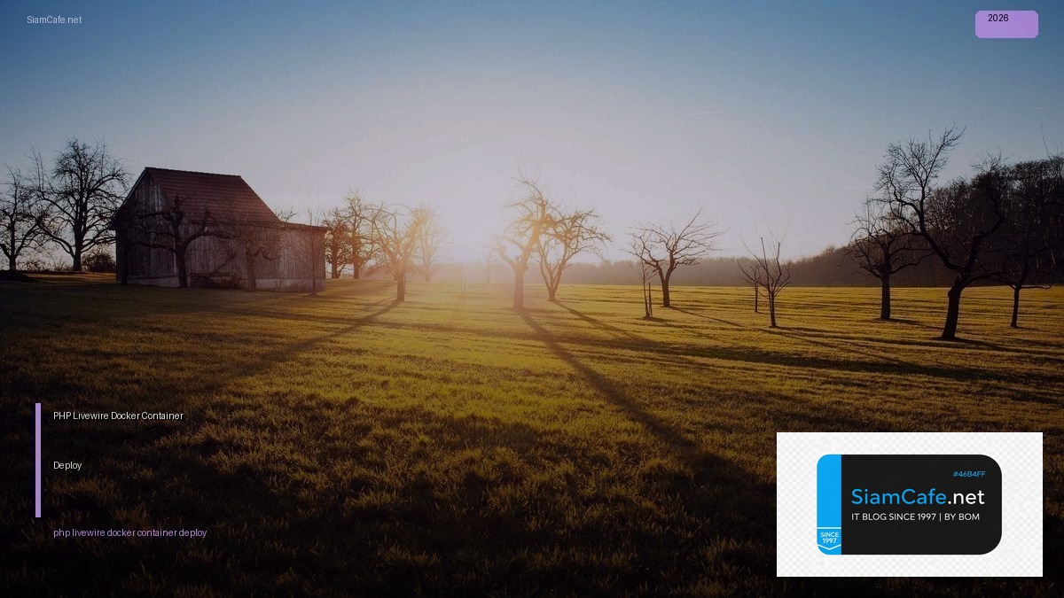 PHP Livewire Docker Container Deploy — คู่มือฉบับสมบูรณ์ 2026 | SiamCafe Blog