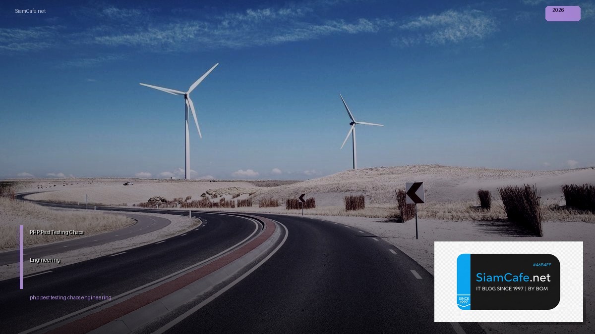 PHP Pest Testing Chaos Engineering — คู่มือฉบับสมบูรณ์ 2026 | SiamCafe Blog