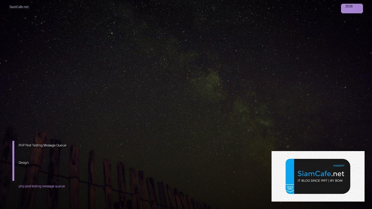 PHP Pest Testing Message Queue Design — คู่มือฉบับสมบูรณ์ 2026 | SiamCafe Blog