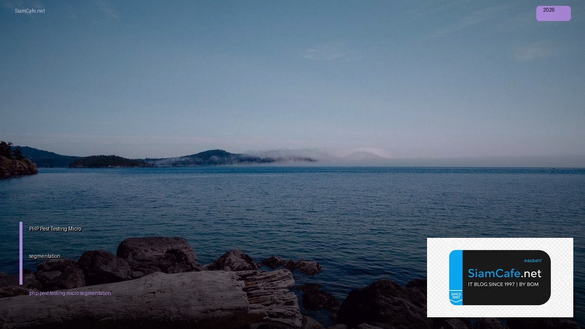 PHP Pest Testing Micro-segmentation — คู่มือฉบับสมบูรณ์ 2026 | SiamCafe Blog