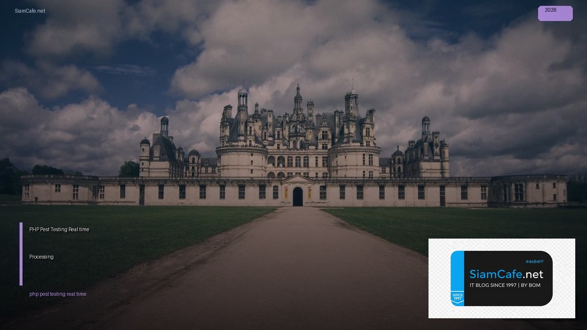 PHP Pest Testing Real-time Processing — คู่มือฉบับสมบูรณ์ 2026 | SiamCafe Blog