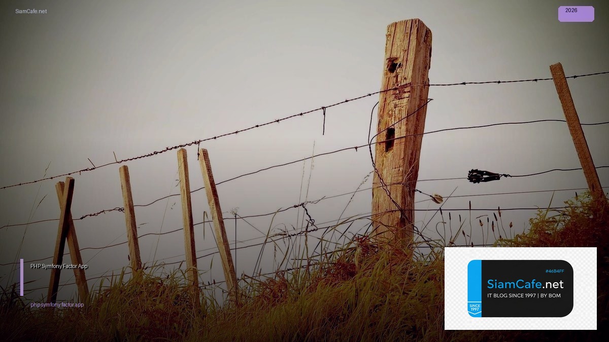 PHP Symfony 12 Factor App — คู่มือฉบับสมบูรณ์ 2026 | SiamCafe Blog