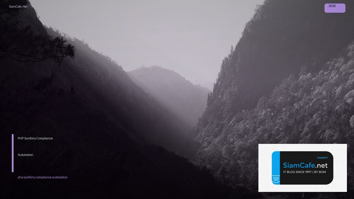 PHP Symfony Compliance Automation — คู่มือฉบับสมบูรณ์ 2026 | SiamCafe Blog