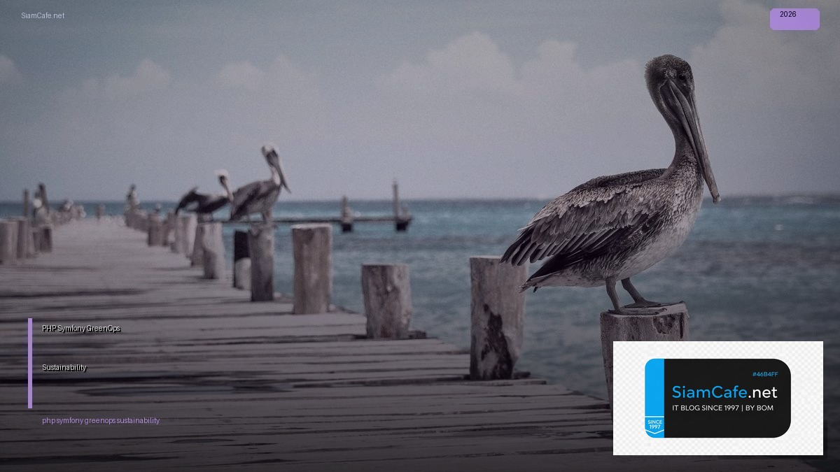 PHP Symfony GreenOps Sustainability — คู่มือฉบับสมบูรณ์ 2026 | SiamCafe Blog
