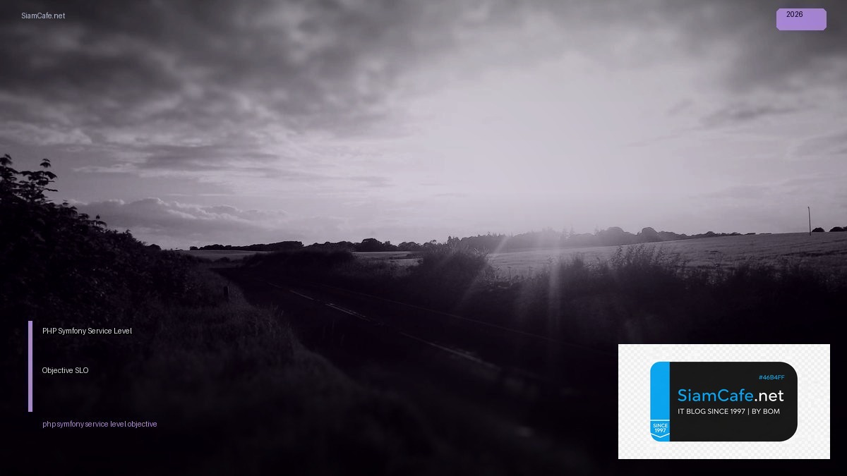 PHP Symfony Service Level Objective SLO — คู่มือฉบับสมบูรณ์ 2026 | SiamCafe Blog