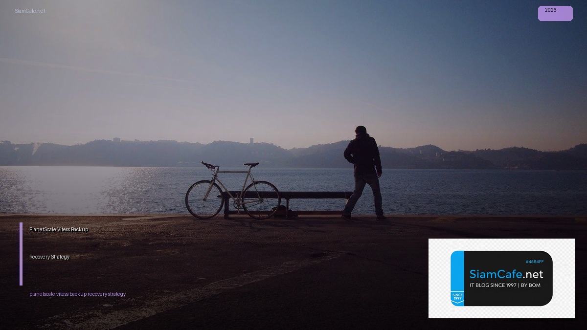 PlanetScale Vitess Backup Recovery Strategy — คู่มือฉบับสมบูรณ์ 2026 | SiamCafe Blog