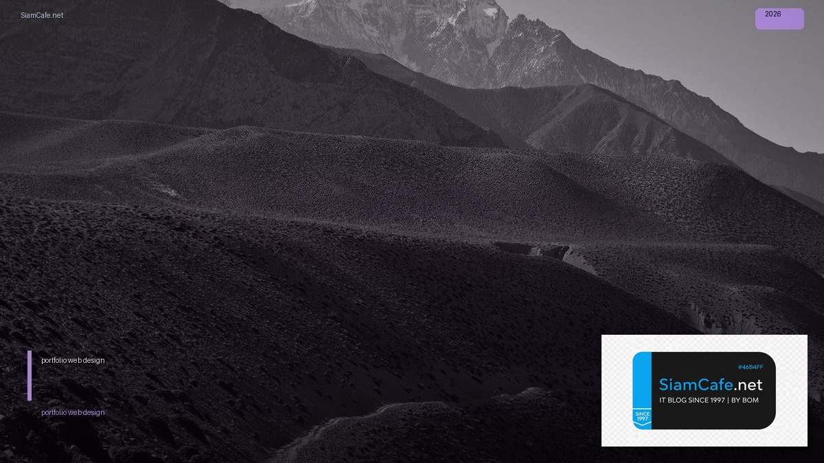 portfolio web design | SiamCafe Blog