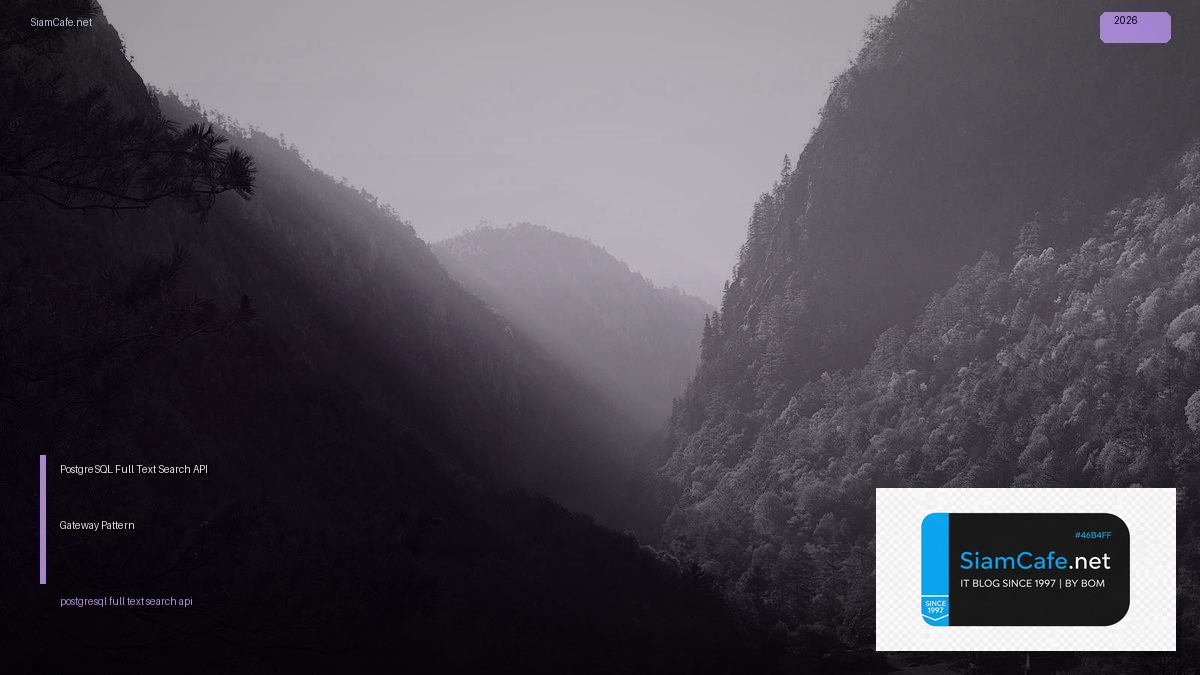 PostgreSQL Full Text Search API Gateway Pattern — คู่มือฉบับสมบูรณ์ 2026 | SiamCafe Blog