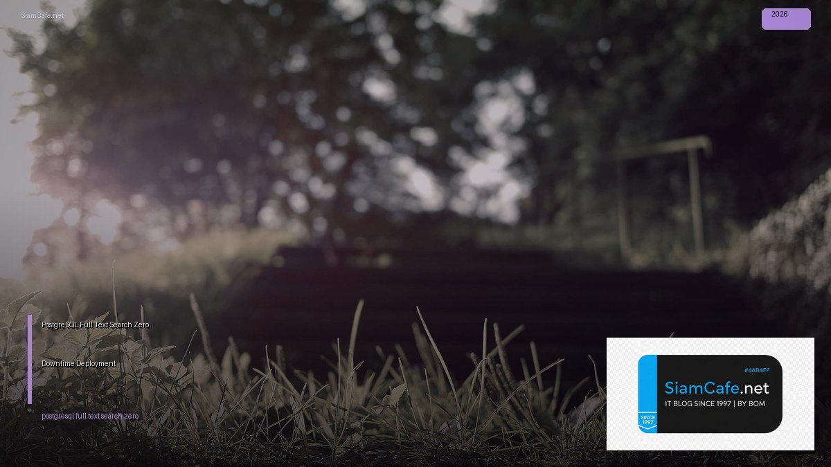 PostgreSQL Full Text Search Zero Downtime Deployment — คู่มือฉบับสมบูรณ์ 2026 | SiamCafe Blog