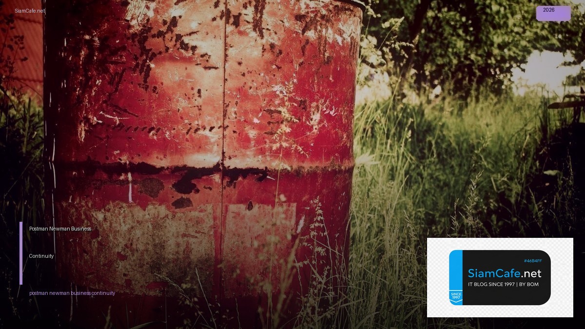 Postman Newman Business Continuity — คู่มือฉบับสมบูรณ์ 2026 | SiamCafe Blog