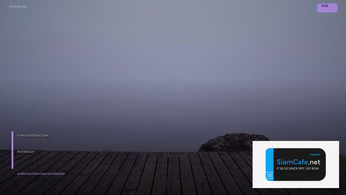 Prefect Workflow Clean Architecture | SiamCafe Blog