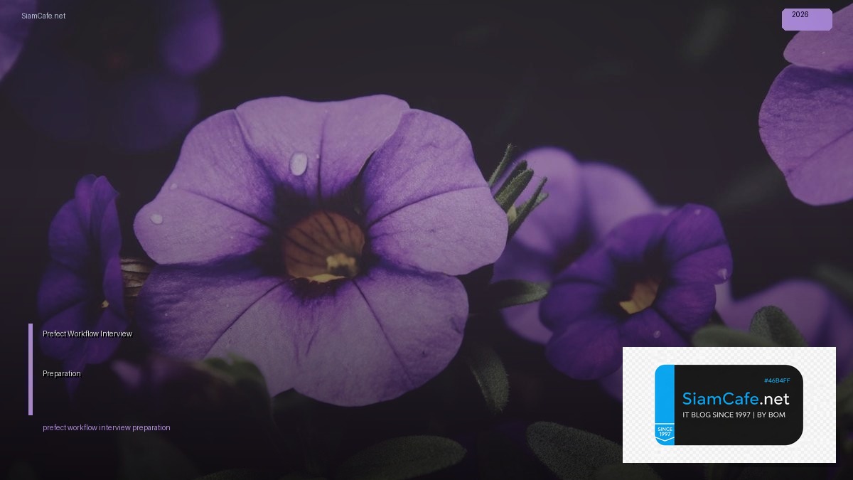 Prefect Workflow Interview Preparation — คู่มือฉบับสมบูรณ์ 2026 | SiamCafe Blog