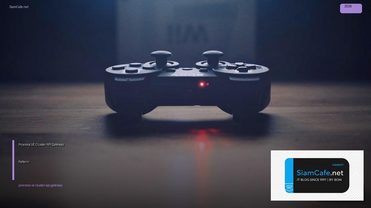Proxmox VE Cluster API Gateway Pattern — คู่มือฉบับสมบูรณ์ 2026 | SiamCafe Blog