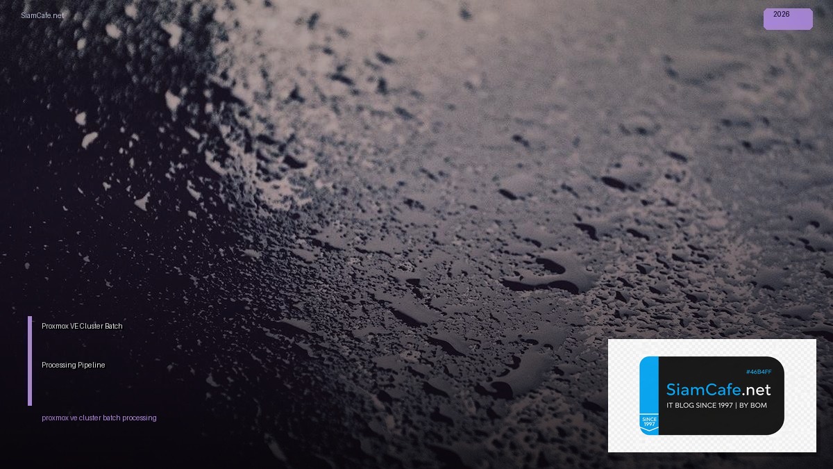 Proxmox VE Cluster Batch Processing Pipeline — คู่มือฉบับสมบูรณ์ 2026 | SiamCafe Blog