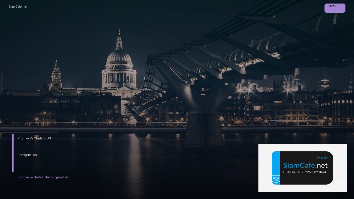 Proxmox VE Cluster CDN Configuration — คู่มือฉบับสมบูรณ์ 2026 | SiamCafe Blog