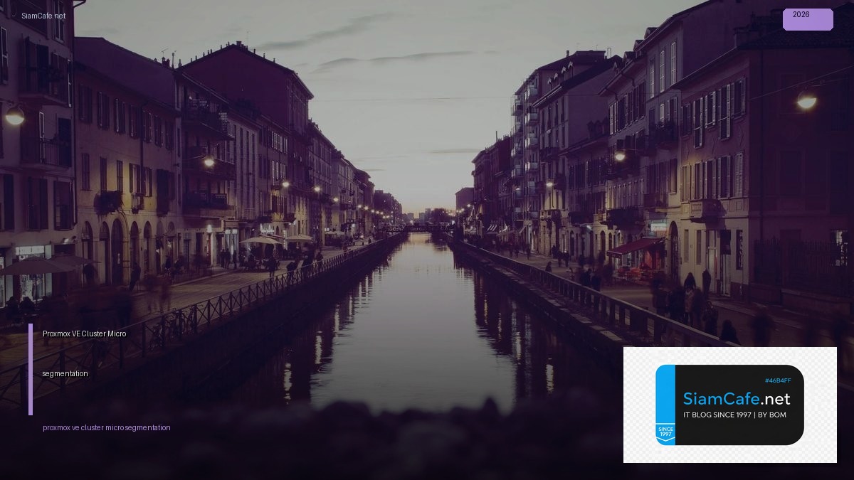 Proxmox VE Cluster Micro-segmentation — ทุกสิ่งที่ต้องรู้ในปี 2026 | SiamCafe Blog