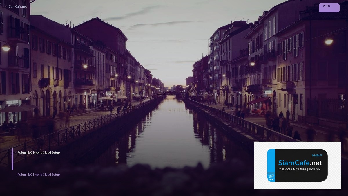 Pulumi IaC Hybrid Cloud Setup — คู่มือฉบับสมบูรณ์ 2026 | SiamCafe Blog