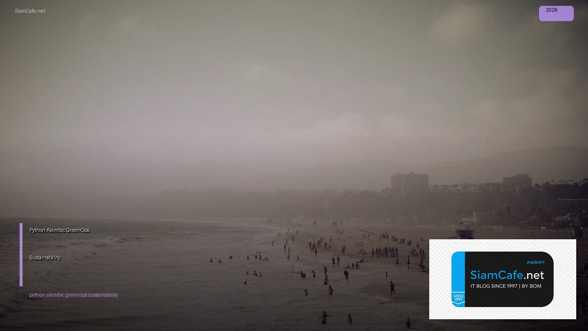 Python Alembic GreenOps Sustainability — คู่มือฉบับสมบูรณ์ 2026 | SiamCafe Blog