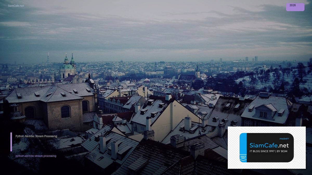 Python Alembic Stream Processing — คู่มือฉบับสมบูรณ์ 2026 | SiamCafe Blog