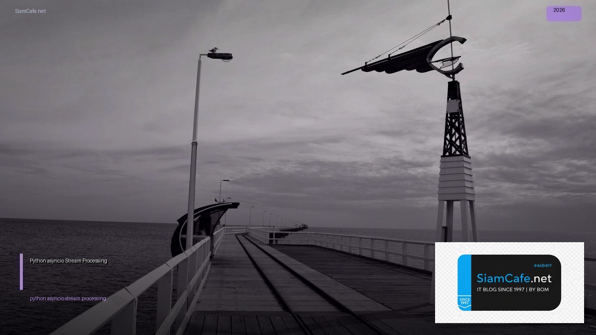 Python asyncio Stream Processing — คู่มือฉบับสมบูรณ์ 2026 | SiamCafe Blog