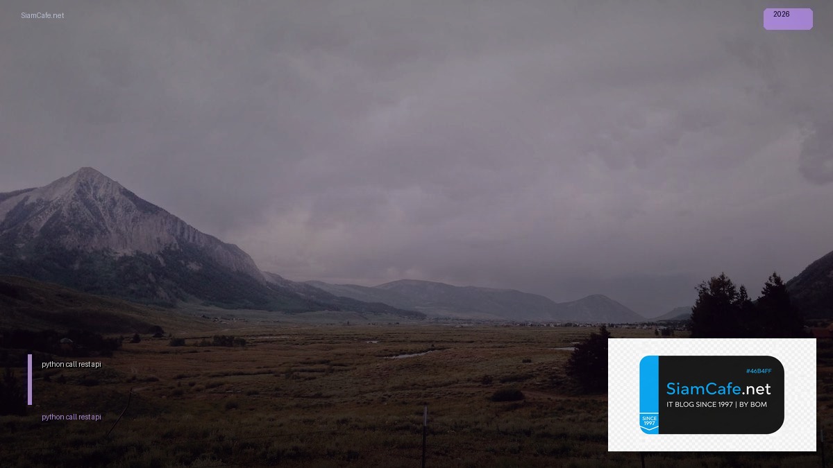 python call rest api — คู่มือฉบับสมบูรณ์ 2026 | SiamCafe Blog