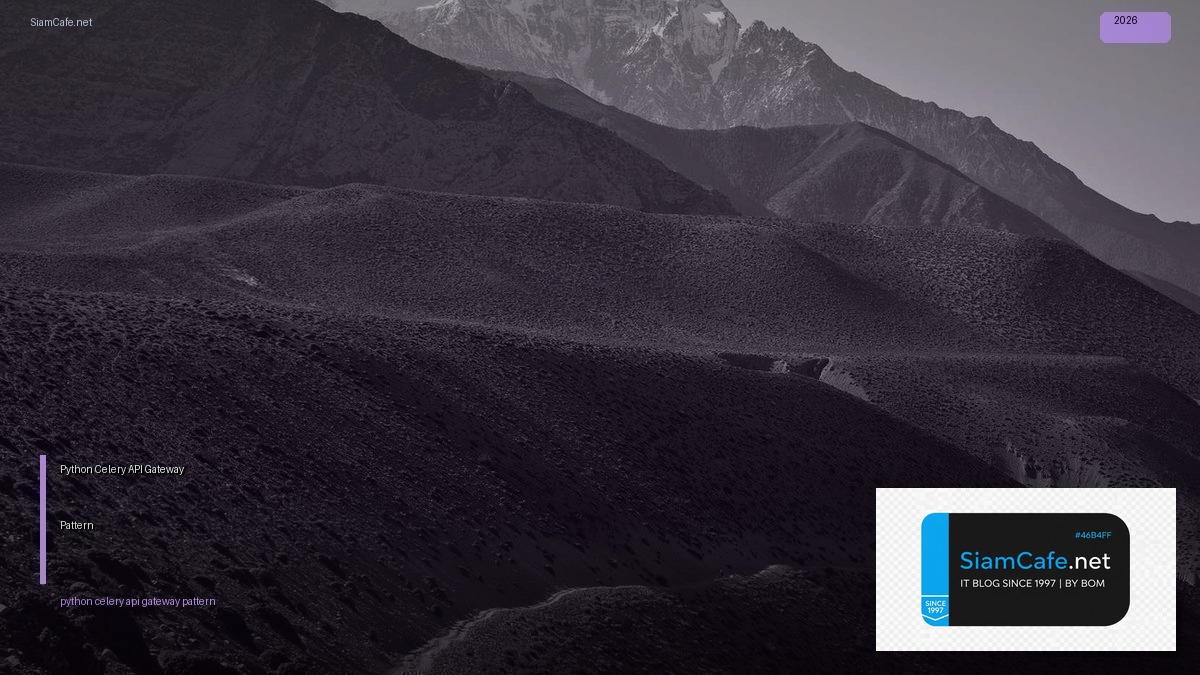 Python Celery API Gateway Pattern — คู่มือฉบับสมบูรณ์ 2026 | SiamCafe Blog