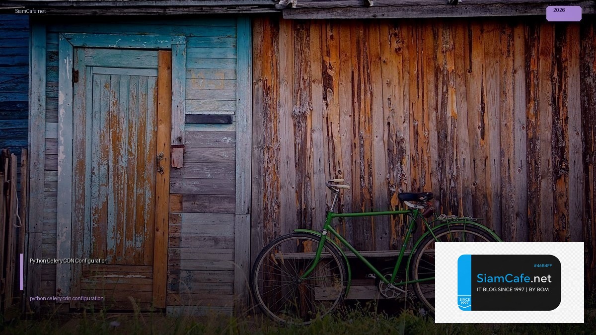 Python Celery CDN Configuration — คู่มือฉบับสมบูรณ์ 2026 | SiamCafe Blog