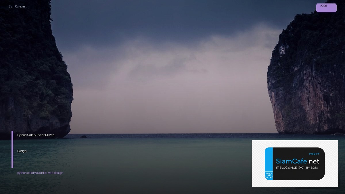 Python Celery Event Driven Design — คู่มือฉบับสมบูรณ์ 2026 | SiamCafe Blog