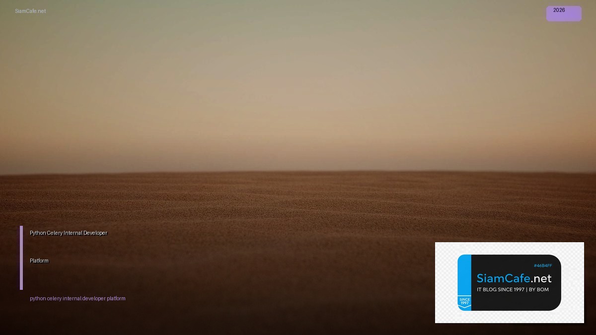 Python Celery Internal Developer Platform — คู่มือฉบับสมบูรณ์ 2026 | SiamCafe Blog