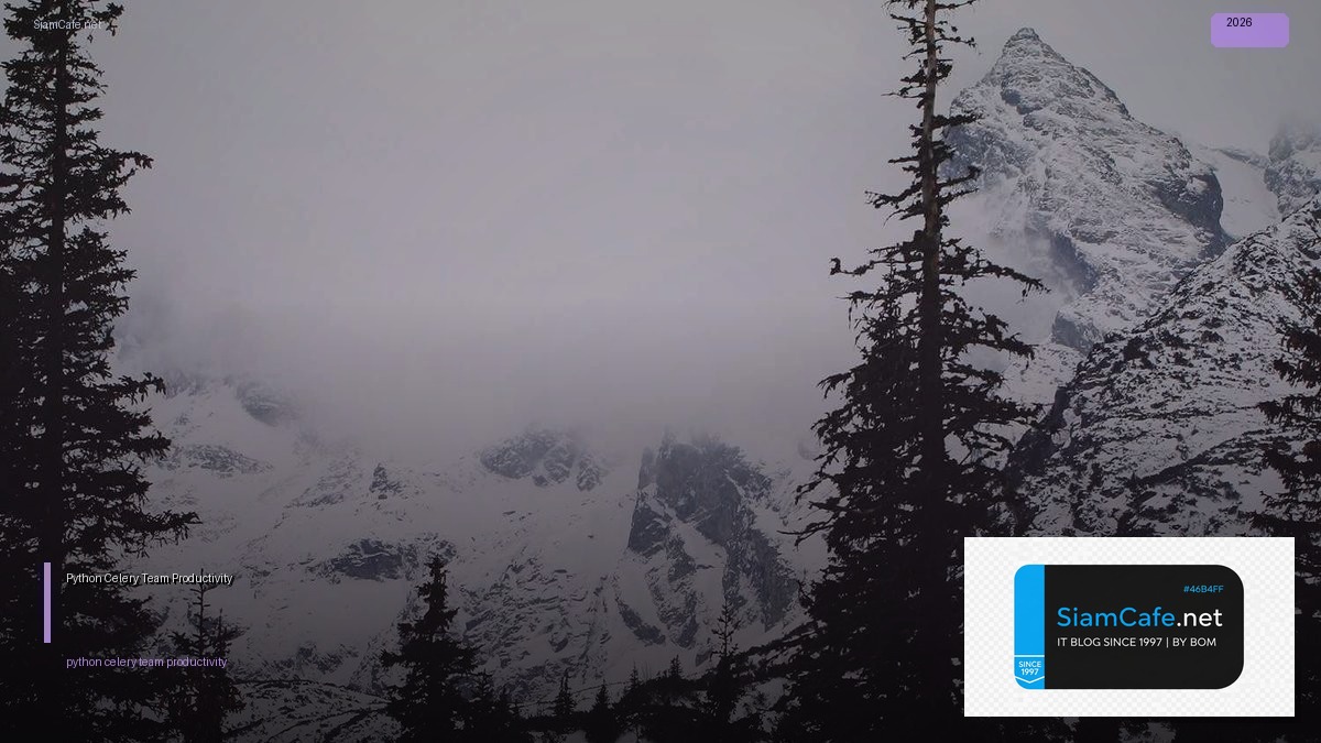 Python Celery Team Productivity — คู่มือฉบับสมบูรณ์ 2026 | SiamCafe Blog