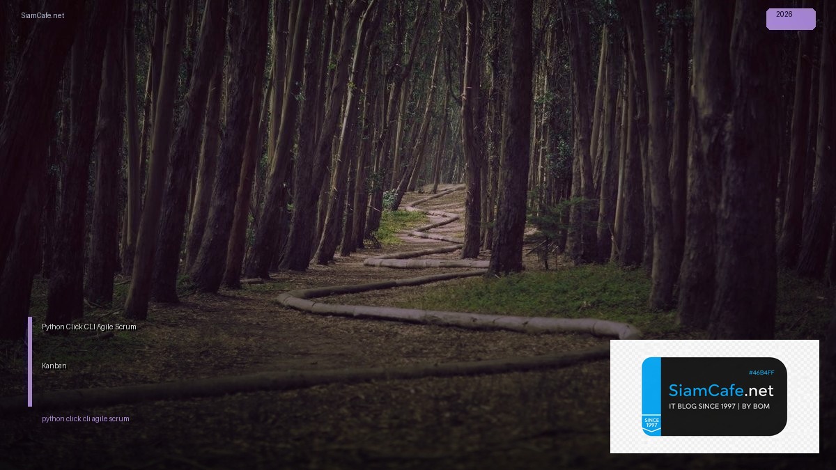 Python Click CLI Agile Scrum Kanban — คู่มือฉบับสมบูรณ์ 2026 | SiamCafe Blog