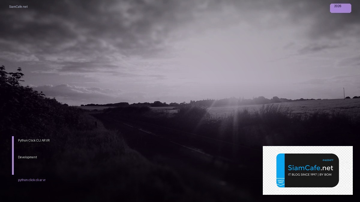 Python Click CLI AR VR Development — คู่มือฉบับสมบูรณ์ 2026 | SiamCafe Blog
