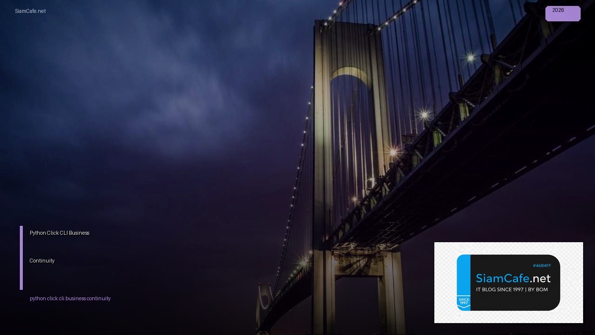 Python Click CLI Business Continuity — คู่มือฉบับสมบูรณ์ 2026 | SiamCafe Blog