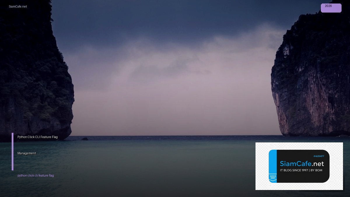 Python Click CLI Feature Flag Management — คู่มือฉบับสมบูรณ์ 2026 | SiamCafe Blog
