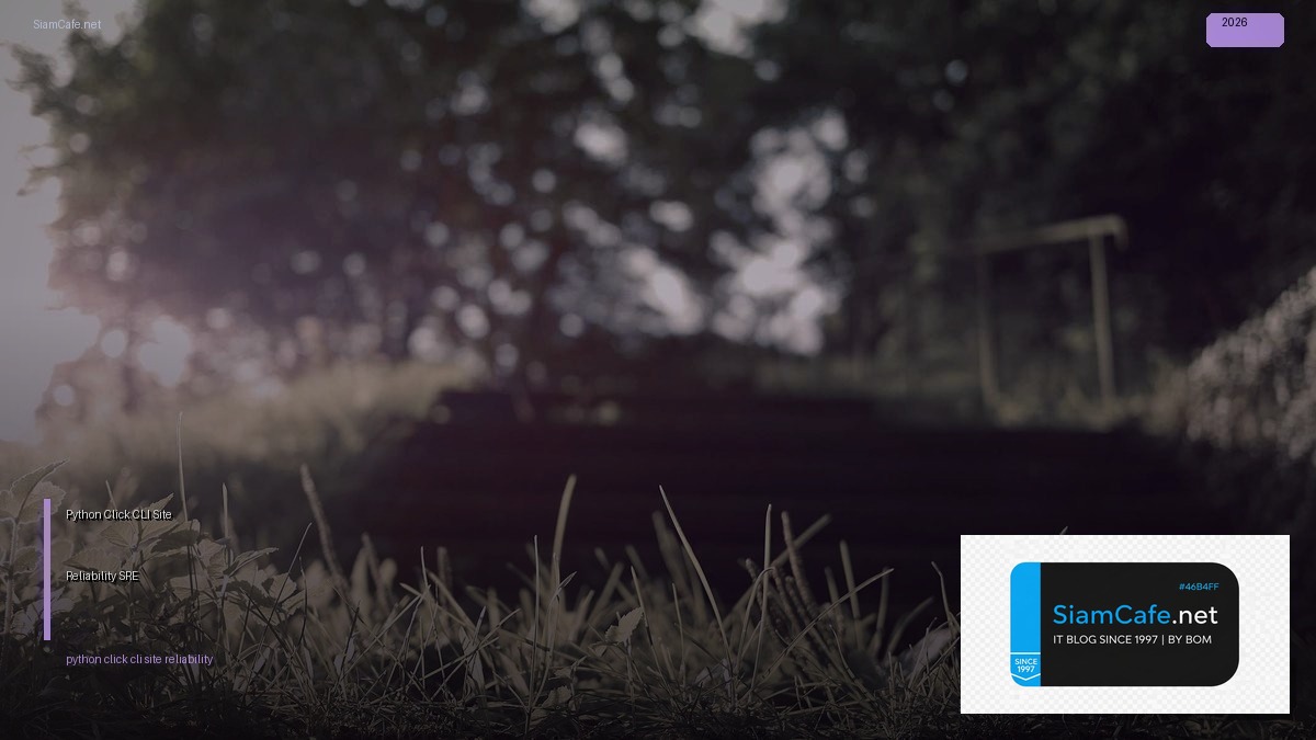 Python Click CLI Site Reliability SRE — คู่มือฉบับสมบูรณ์ 2026 | SiamCafe Blog
