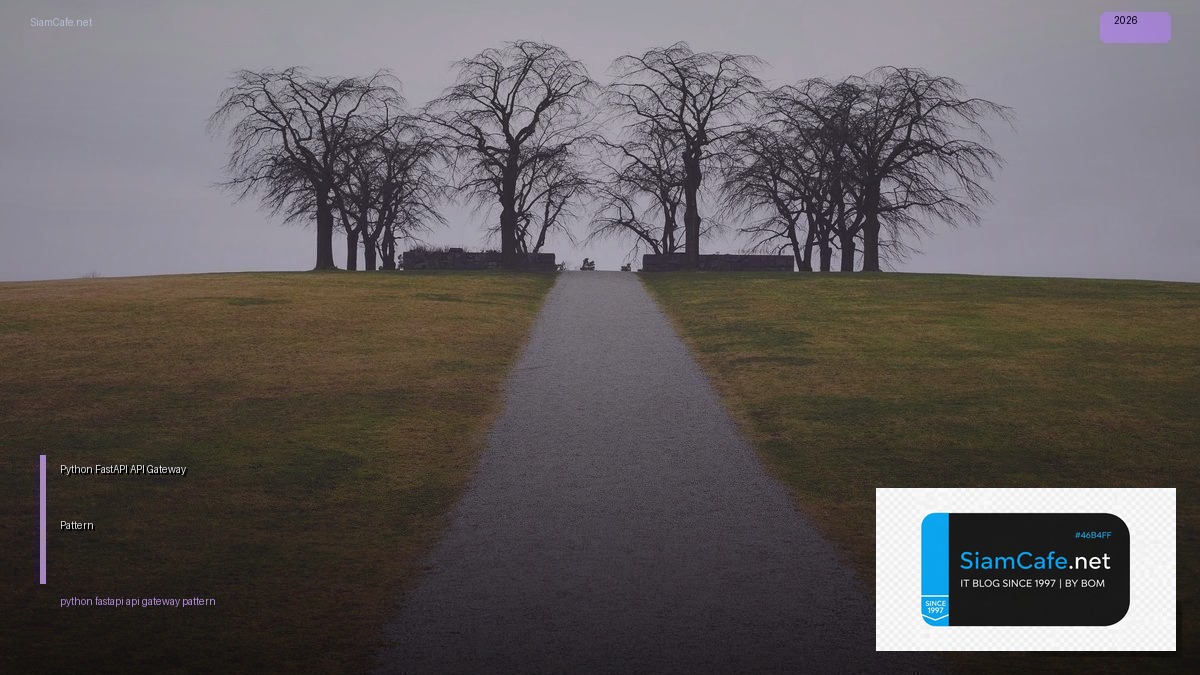 Python FastAPI API Gateway Pattern — คู่มือฉบับสมบูรณ์ 2026 | SiamCafe Blog