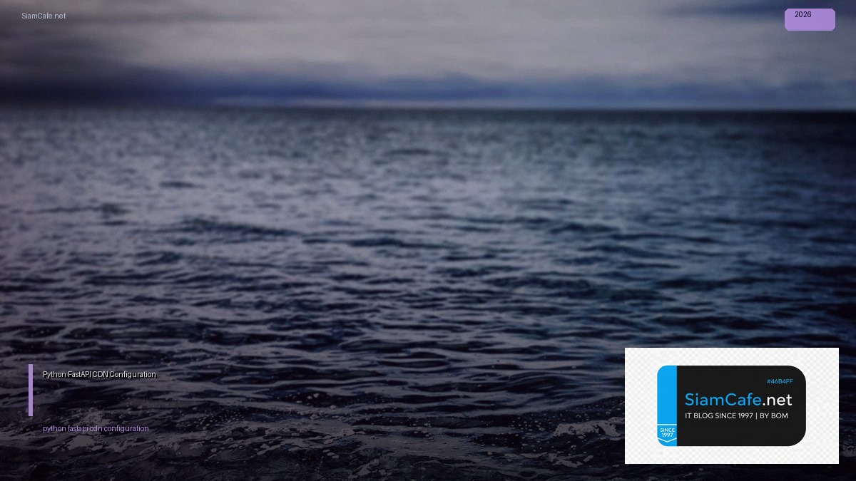 Python FastAPI CDN Configuration — คู่มือฉบับสมบูรณ์ 2026 | SiamCafe Blog